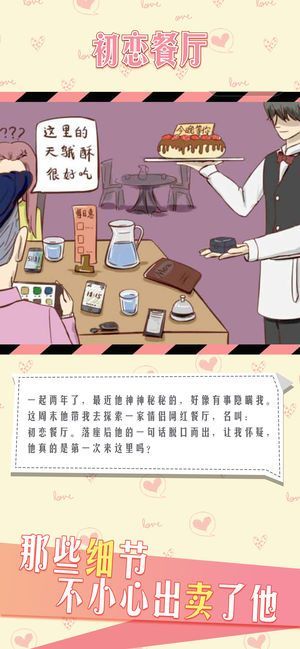 情侣的秘密手机版
