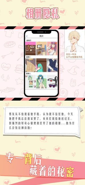 情侣的秘密手机版截图2