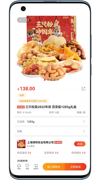 壹品易购商城截图2
