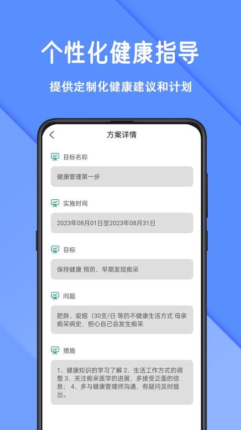 怡生健康app软件截图2