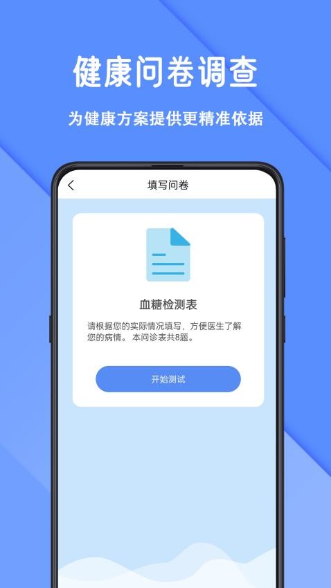 怡生健康app软件截图3