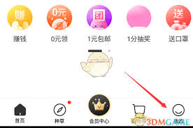 海豚家如何退出账号登录