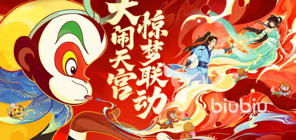 梦幻新诛仙大闹天宫联动时间 联动活动内容详细介绍
