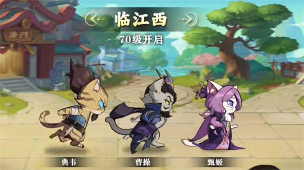 喵喵主公手游官方安卓版截图1
