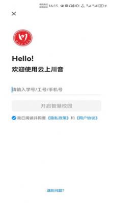 云上川音app正式版截图2