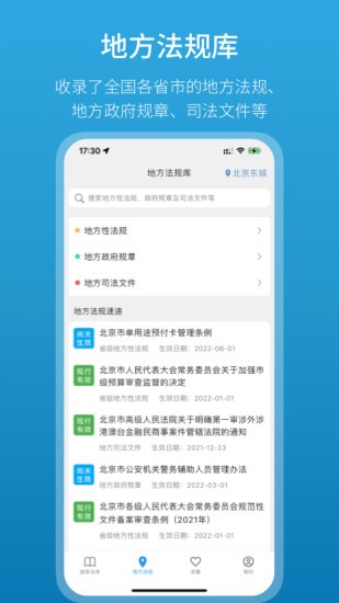 法律百宝箱app官方版