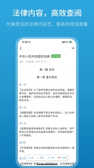 法律百宝箱app官方版截图3