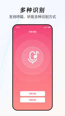 听歌识曲截图3