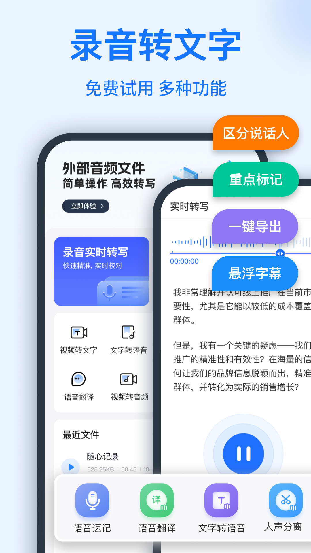 语音转换文字软件app
