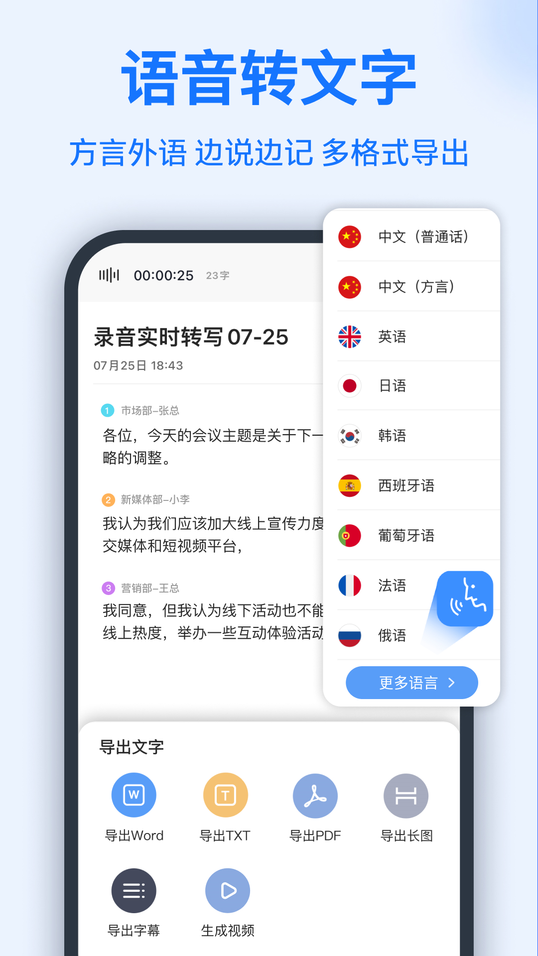 语音转换文字软件app截图2