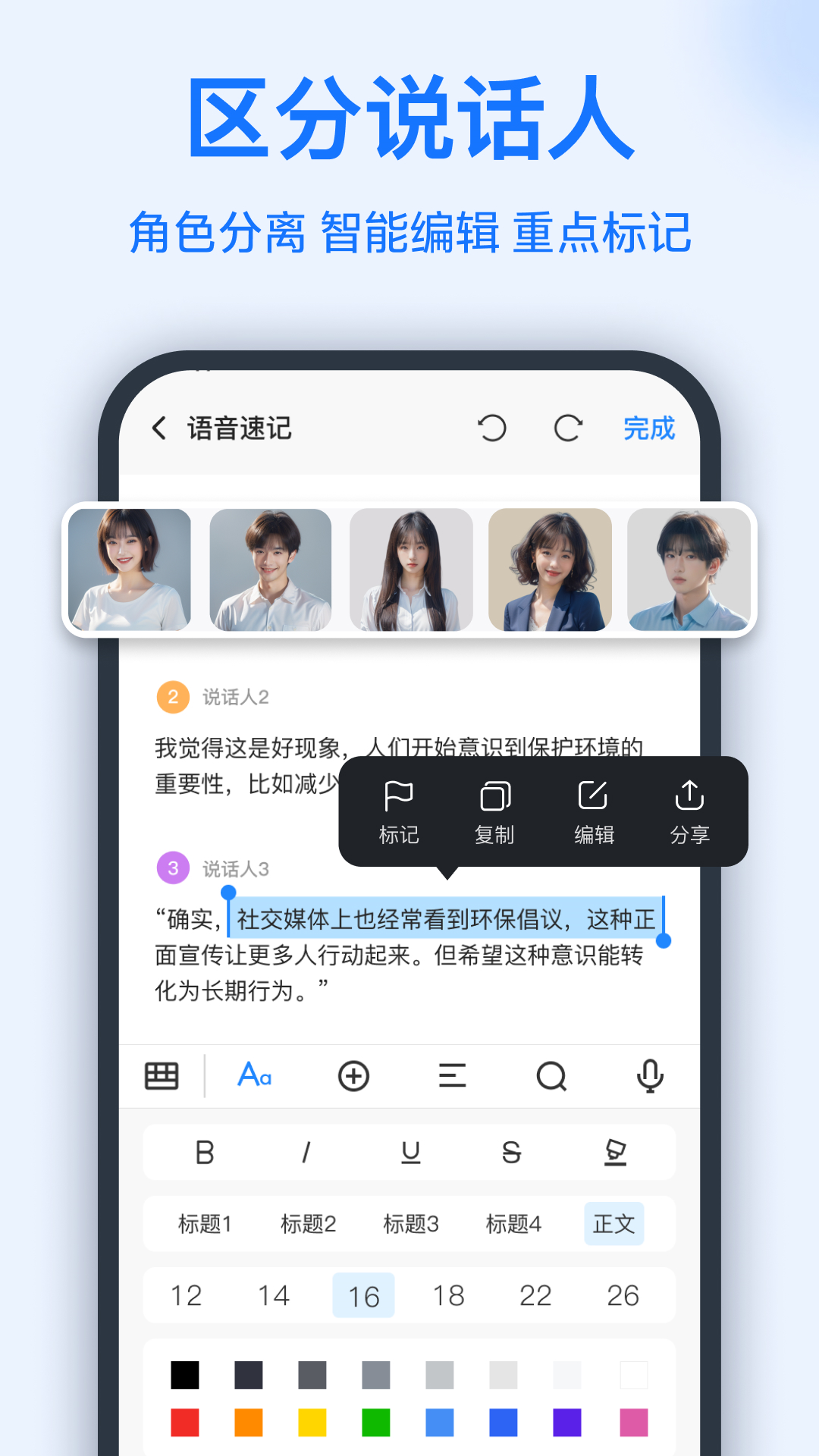 语音转换文字软件app截图3