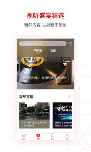 界面新闻app截图3
