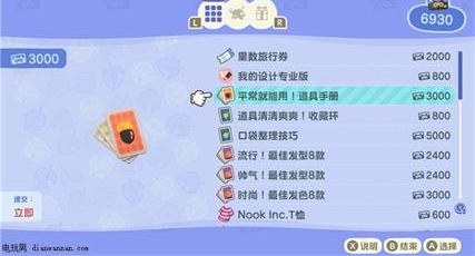 《集合啦动物森友会》背包扩容方法