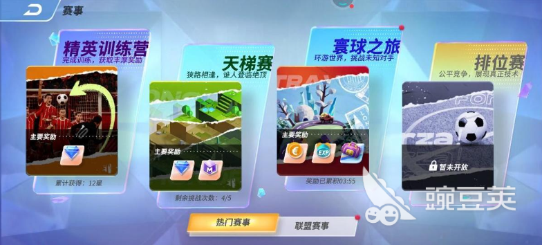 未来足球寰球之旅怎么玩 寰球之旅玩法技巧攻略