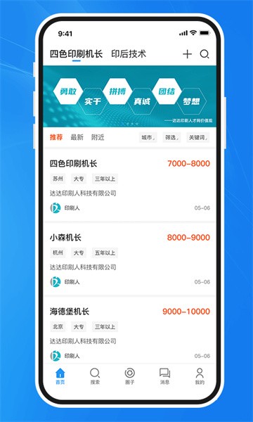达达印刷人app官方版截图2