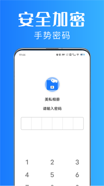 美私相册管理app手机版截图2