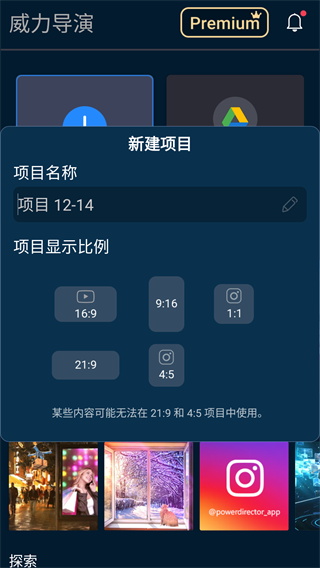 威力导演APP截图2