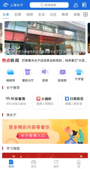 上海长宁手机客户端