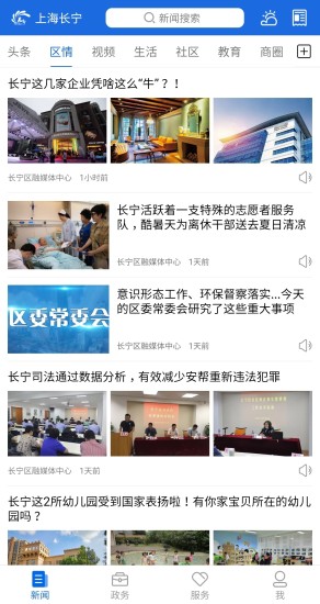 上海长宁手机客户端截图2