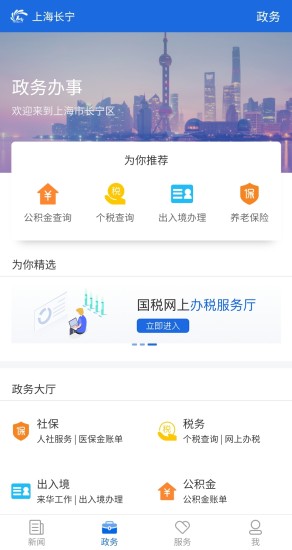 上海长宁手机客户端截图3