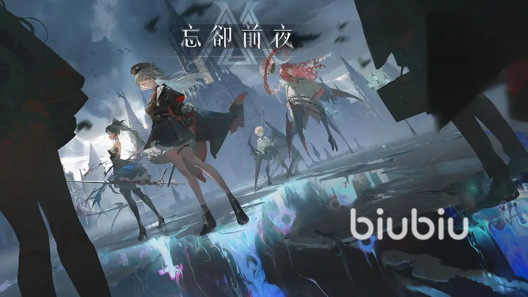 忘却前夜同调率是什么 忘却前夜同调率详解