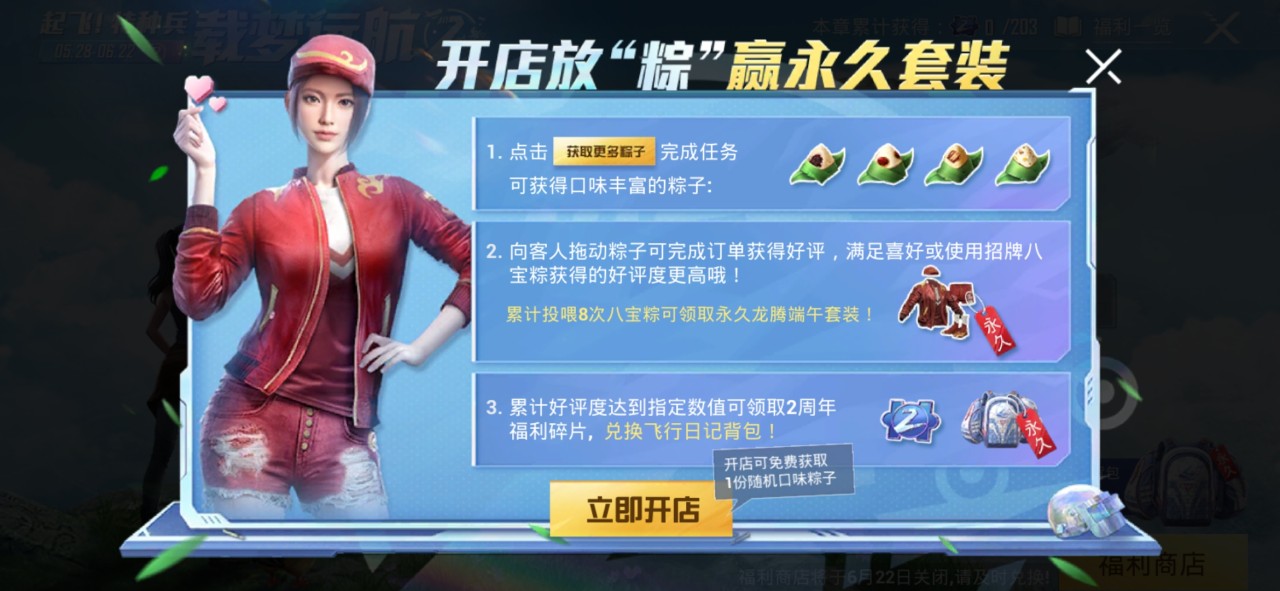 和平精英放粽赢套装怎么玩 放粽赢套装玩法一览