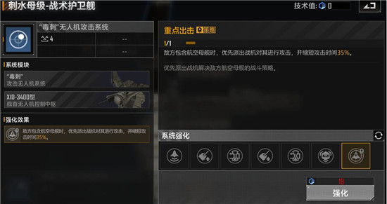 无尽的拉格朗日刺水母级的强化方法 无尽的拉格朗日刺水母级怎么强化