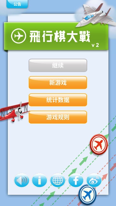 飞行棋大战Online
