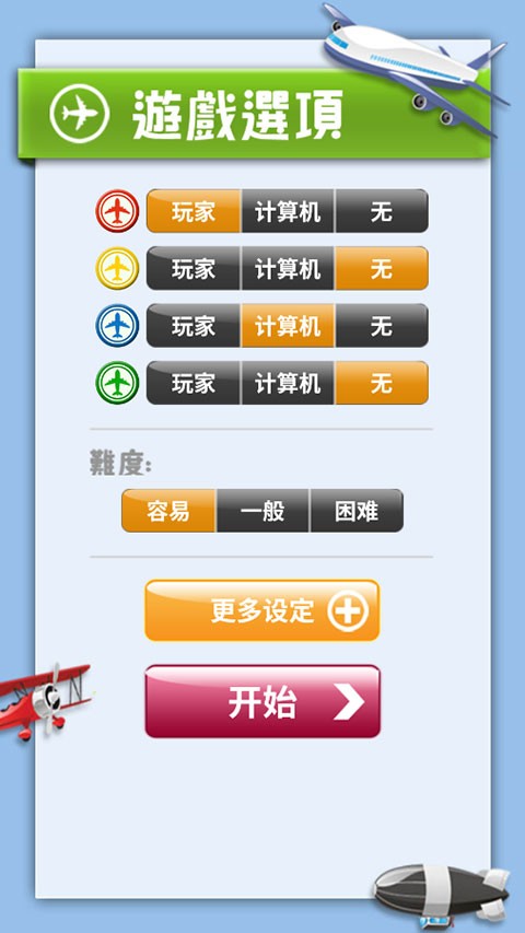 飞行棋大战Online截图2