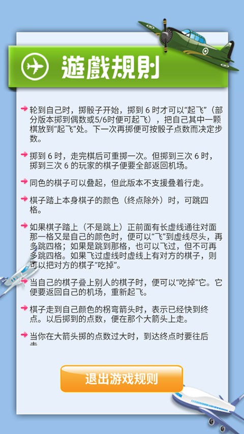 飞行棋大战Online截图1