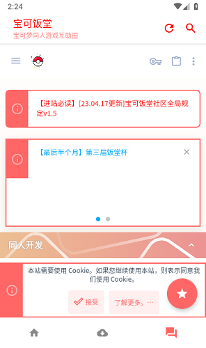 宝可饭堂app官方