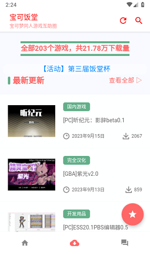 宝可饭堂app官方截图2