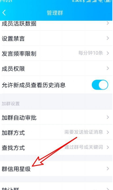 QQ如何查看QQ群的信用等级