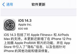 ios14.4和14.3信号