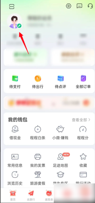 同程旅游怎么注销账号 同程旅行APP如何注销账号