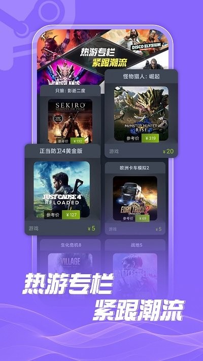 蒸汽购安卓版截图3