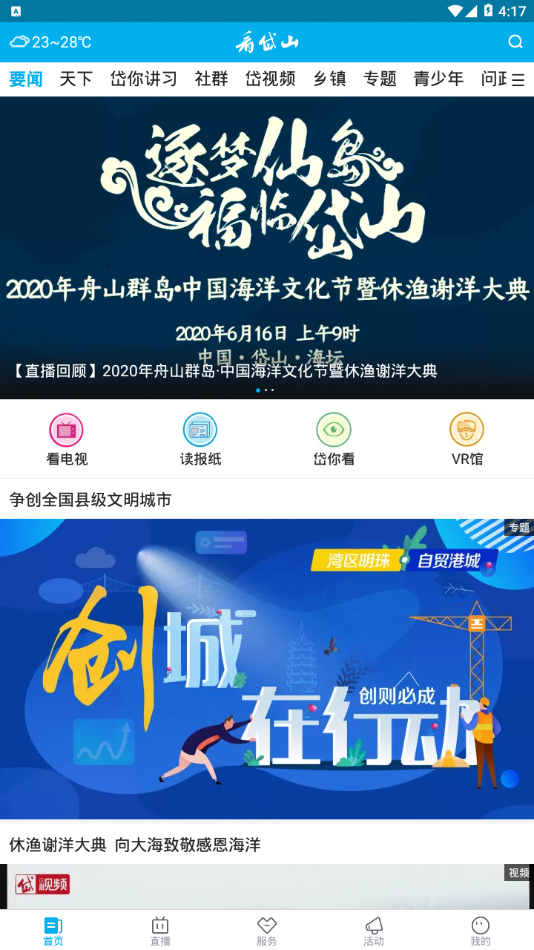 看岱山客户端