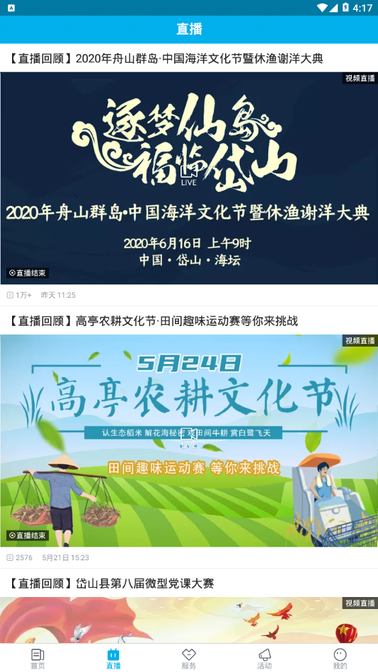 看岱山客户端截图2