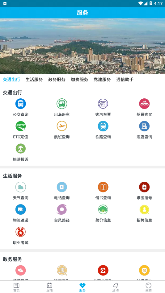看岱山客户端截图3