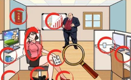 《文字来找茬》美女入职过法攻略