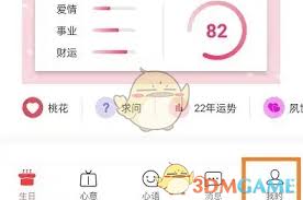 生日管家如何修改个人信息