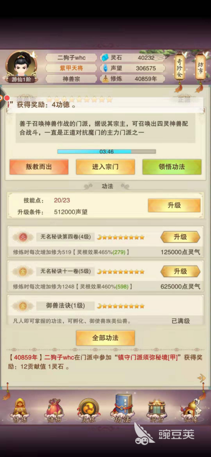人人想要的秘籍，想不想修真高级心法怎么获得