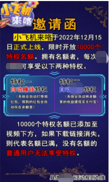 小飞机来咯游戏领红包官方版
