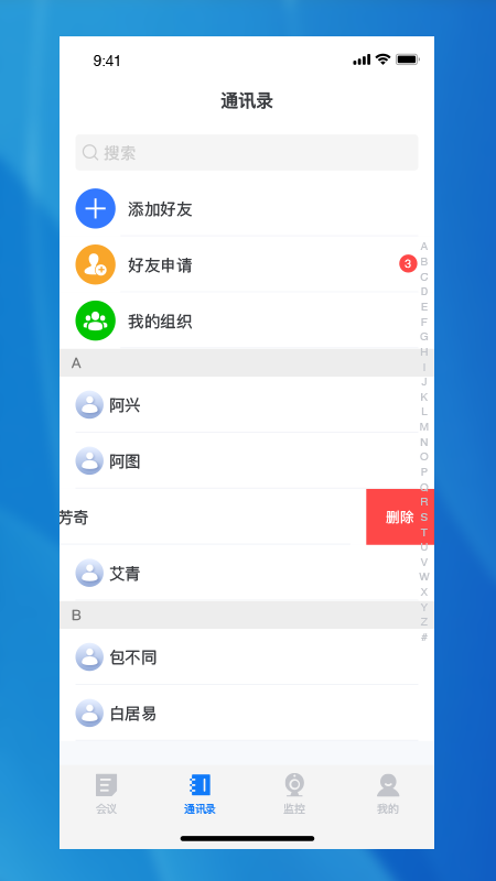 兴图云会议手机版截图2