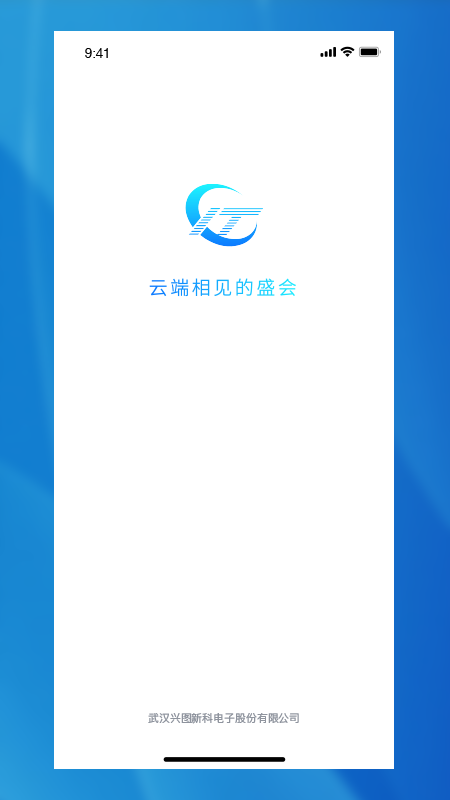 兴图云会议手机版
