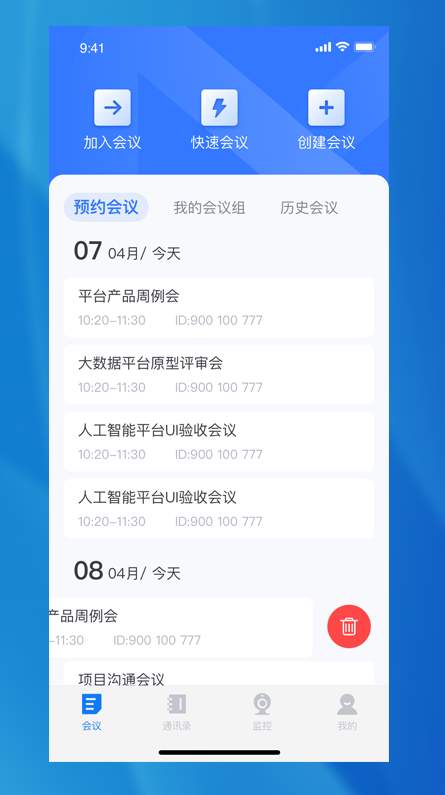 兴图云会议手机版截图3