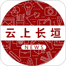 云上长垣时政要闻app官方版