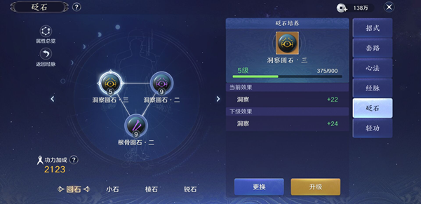 天涯明月刀手游砭石系统攻略