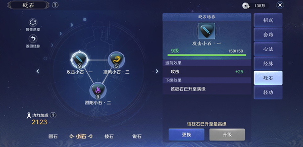 天涯明月刀手游砭石系统攻略