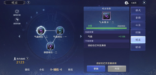 天涯明月刀手游砭石系统攻略
